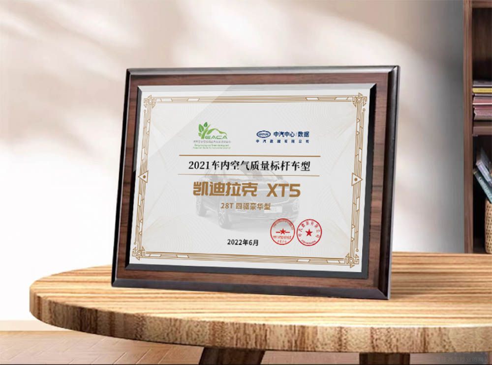 凱迪拉克XT5榮膺車內(nèi)空氣質(zhì)量標(biāo)桿車型 凱迪拉克XT5榮膺車內(nèi)空氣質(zhì)量標(biāo)桿車型