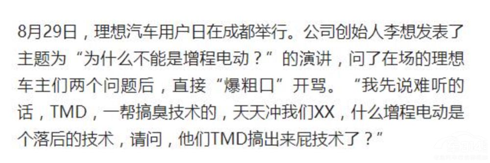 行業(yè)大佬接連針對增程式技術(shù) 某想慌了嗎 行業(yè)大佬接連針對增程式技術(shù) 某想慌了嗎
