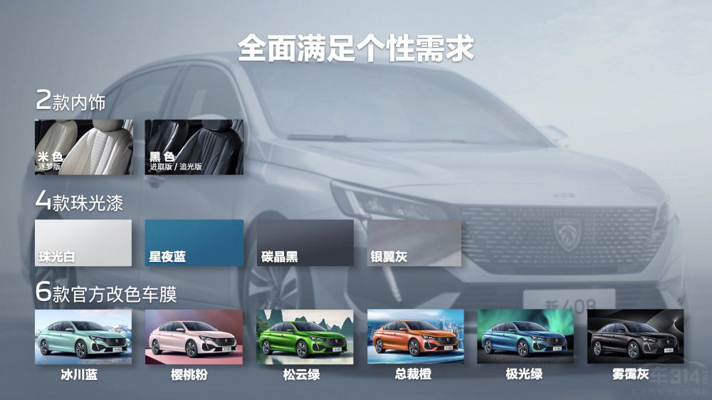 全系標(biāo)配東風(fēng)標(biāo)致新408預(yù)售10.57萬元起 全系標(biāo)配東風(fēng)標(biāo)致新408預(yù)售10.57萬元起