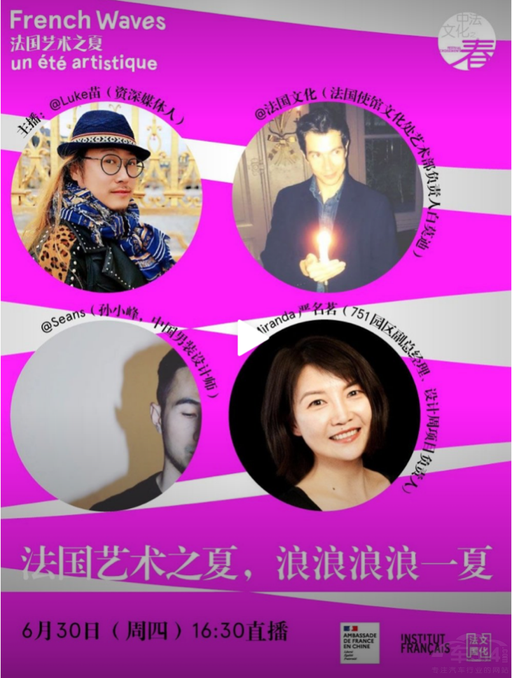 東風(fēng)標(biāo)致助力“法國藝術(shù)之夏”開啟狂歡模式 東風(fēng)標(biāo)致助力“法國藝術(shù)之夏”開啟狂歡模式