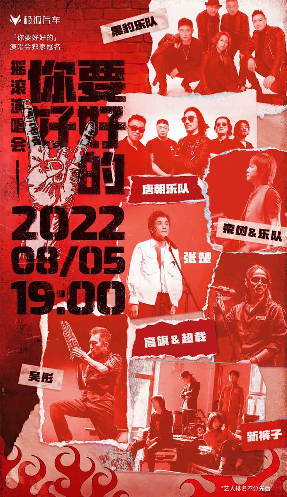 極狐攜手頂級(jí)搖滾樂(lè)隊(duì)帶來(lái)一場(chǎng)聽(tīng)覺(jué)盛宴 極狐攜手頂級(jí)搖滾樂(lè)隊(duì)帶來(lái)一場(chǎng)聽(tīng)覺(jué)盛宴