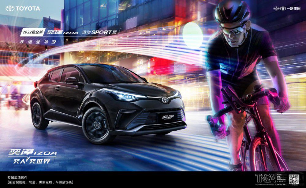 一汽豐田奕澤IZOA SPORT版/CARE版上市 一汽豐田奕澤IZOA SPORT版/CARE版上市