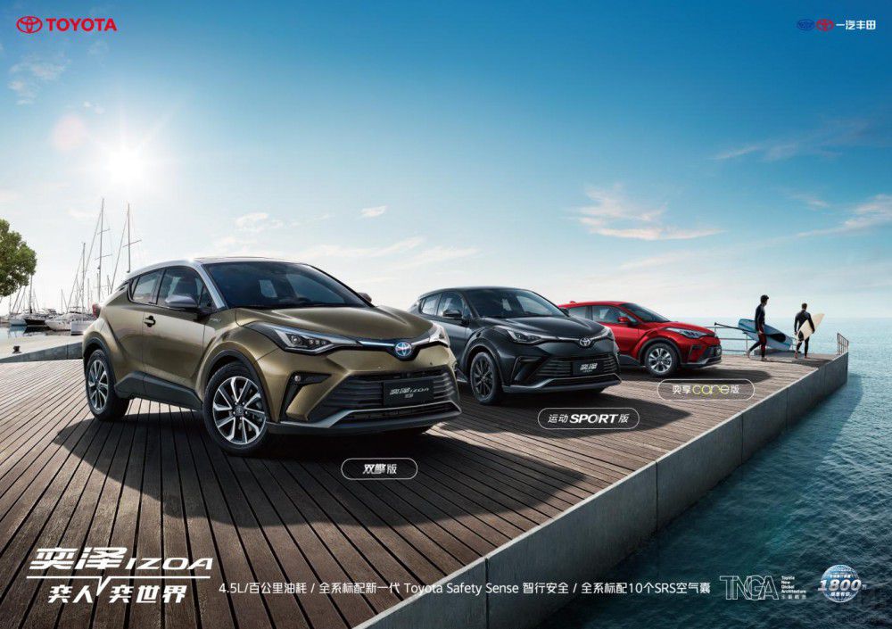 一汽豐田奕澤IZOA SPORT版/CARE版上市 一汽豐田奕澤IZOA SPORT版/CARE版上市