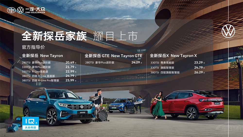 進(jìn)階高能智慧  大眾全新探岳家族耀目上市 進(jìn)階高能智慧  大眾全新探岳家族耀目上市