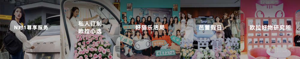 每種綻放都有力量 歐拉開啟品牌進(jìn)階新姿態(tài) 每種綻放都有力量 歐拉開啟品牌進(jìn)階新姿態(tài)