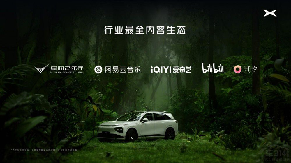 小鵬G9成都車展重磅發(fā)布Xopera小鵬音樂廳 小鵬G9成都車展重磅發(fā)布Xopera小鵬音樂廳