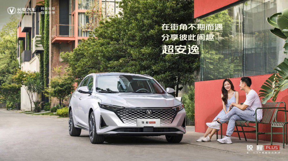 用戶看了就心動 銳程PLUS配置全面曝光 用戶看了就心動 銳程PLUS配置全面曝光