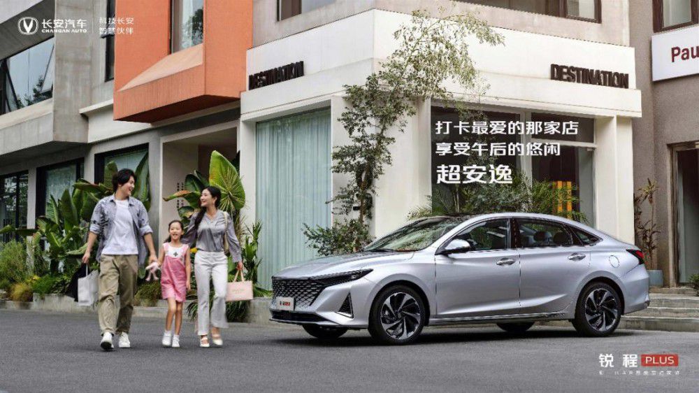 用戶看了就心動 銳程PLUS配置全面曝光 用戶看了就心動 銳程PLUS配置全面曝光