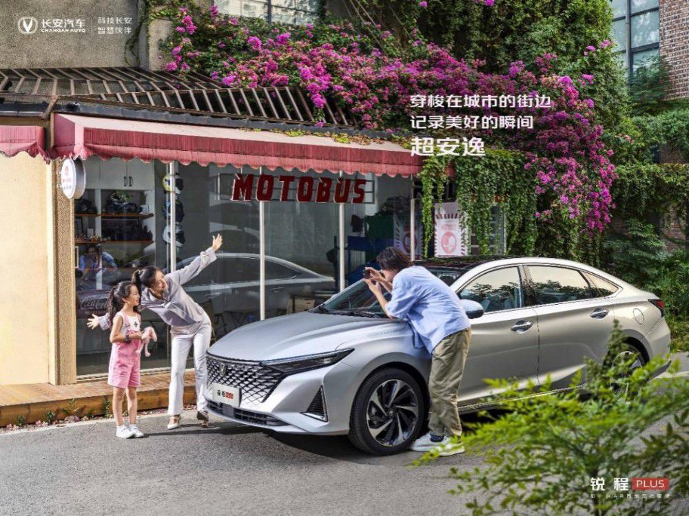 用戶看了就心動 銳程PLUS配置全面曝光 用戶看了就心動 銳程PLUS配置全面曝光