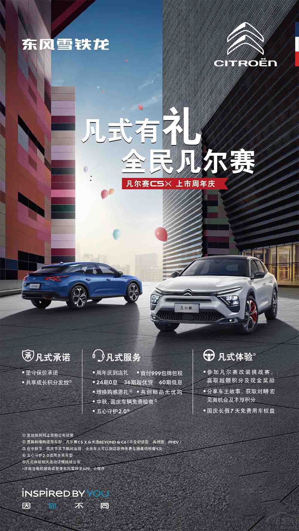 7天國慶免費用車 凡爾賽C5 X周年慶寵粉 7天國慶免費用車 凡爾賽C5 X周年慶寵粉