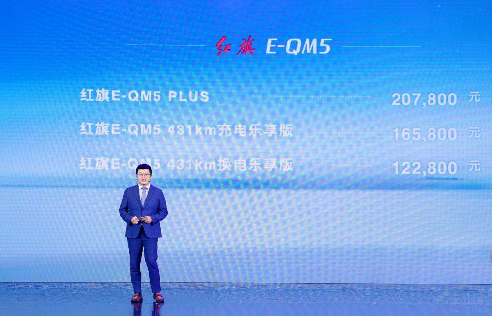 紅旗E-QM5 PLUS西區(qū)上市發(fā)布會(huì)成功舉辦 紅旗E-QM5 PLUS西區(qū)上市發(fā)布會(huì)成功舉辦