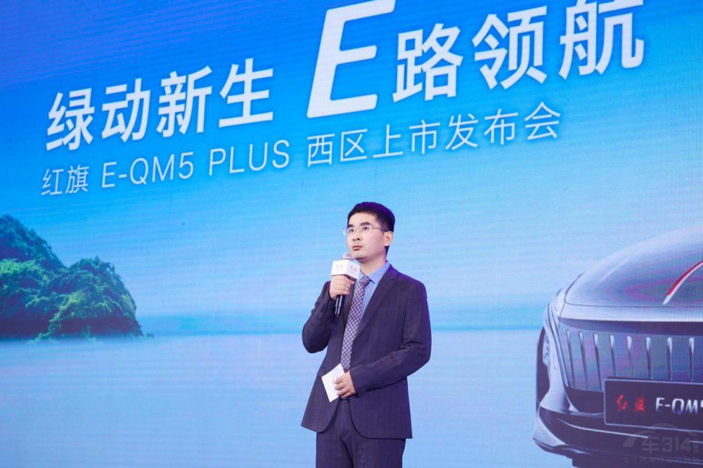 紅旗E-QM5 PLUS西區(qū)上市發(fā)布會(huì)成功舉辦 紅旗E-QM5 PLUS西區(qū)上市發(fā)布會(huì)成功舉辦