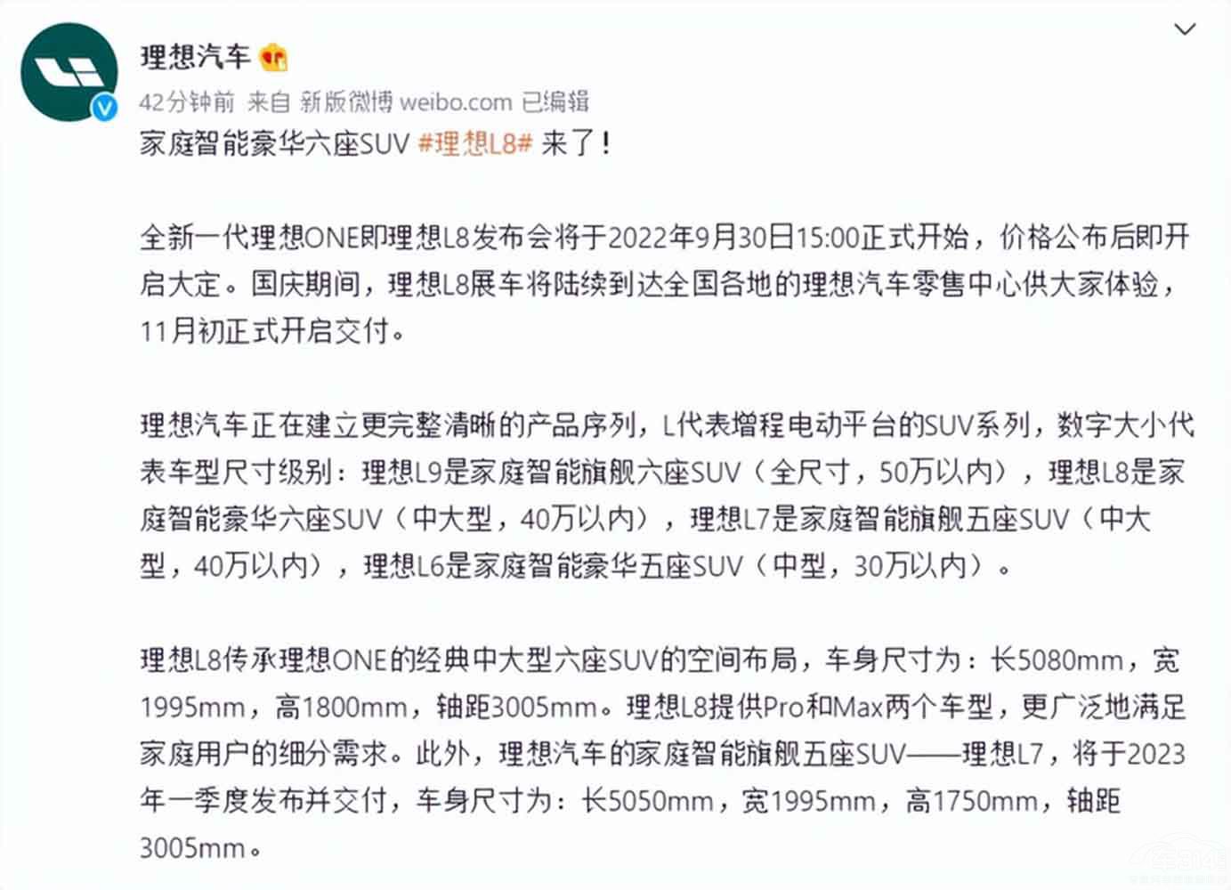 理想終于扛不住了 理想終于扛不住了 L8發(fā)布提前 L6也快來(lái)了