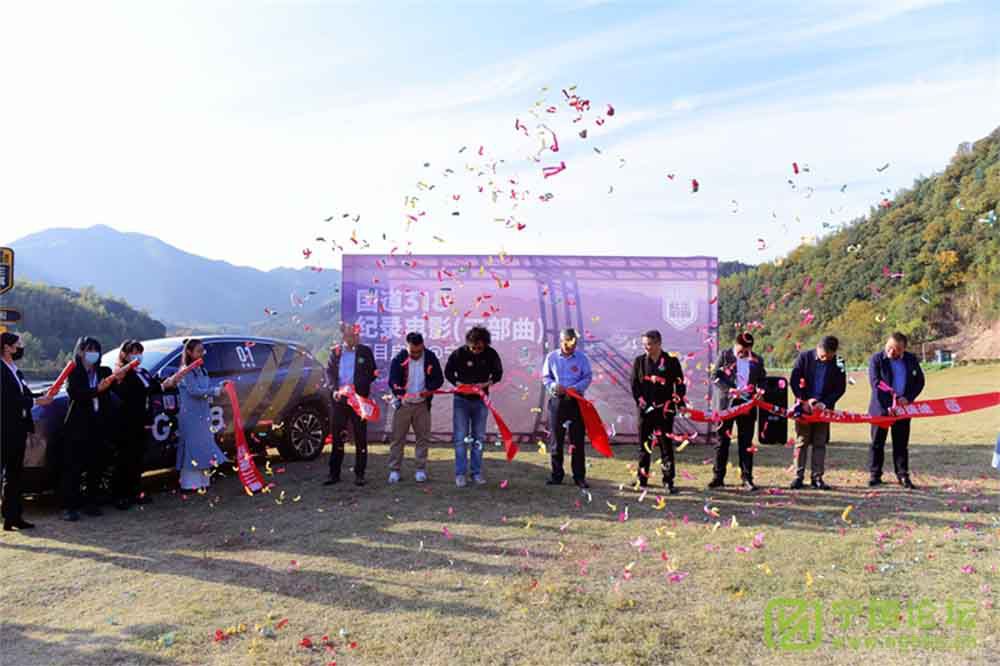 國(guó)道G318紀(jì)錄電影三部曲項(xiàng)目策劃會(huì)舉行 國(guó)道G318紀(jì)錄電影三部曲項(xiàng)目策劃會(huì)舉行