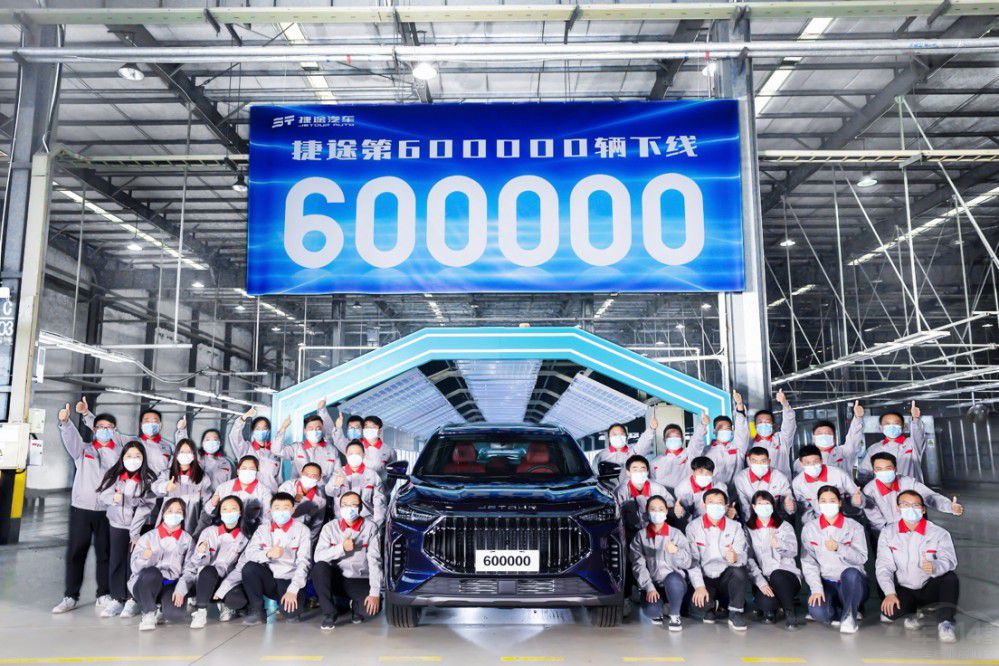 立足60萬輛新起點(diǎn) 捷途汽車再赴嶄新旅程 立足60萬輛新起點(diǎn) 捷途汽車再赴嶄新旅程