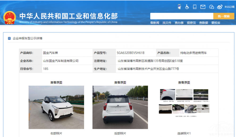 新車名錄公布 國(guó)金首款A(yù)00級(jí)純電車曝光 新車名錄公布 國(guó)金首款A(yù)00級(jí)純電車曝光