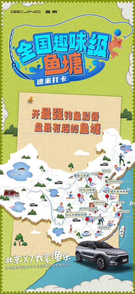 北京X7作為官方指定用車(chē) 助力中國(guó)海釣節(jié) 北京X7作為官方指定用車(chē) 助力中國(guó)海釣節(jié)