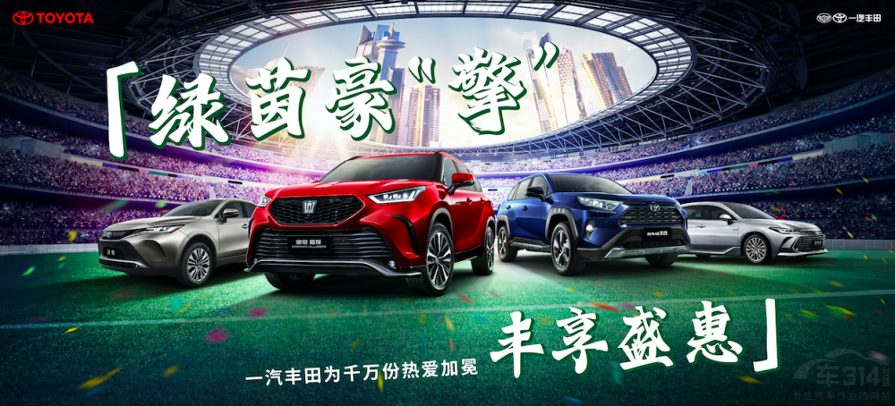 一汽豐田攜手咪咕為您呈現(xiàn)激“擎”卡塔爾 一汽豐田攜手咪咕為您呈現(xiàn)激“擎”卡塔爾