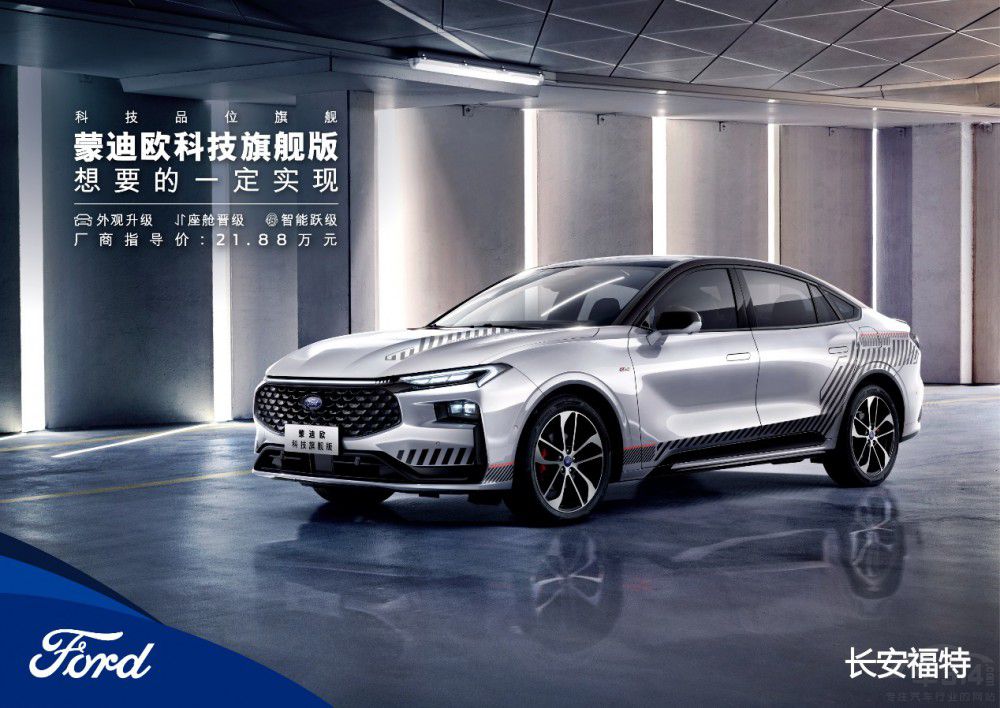 1秒訂出1臺 新一代蒙迪歐科技旗艦版來襲 1秒訂出1臺 新一代蒙迪歐科技旗艦版來襲