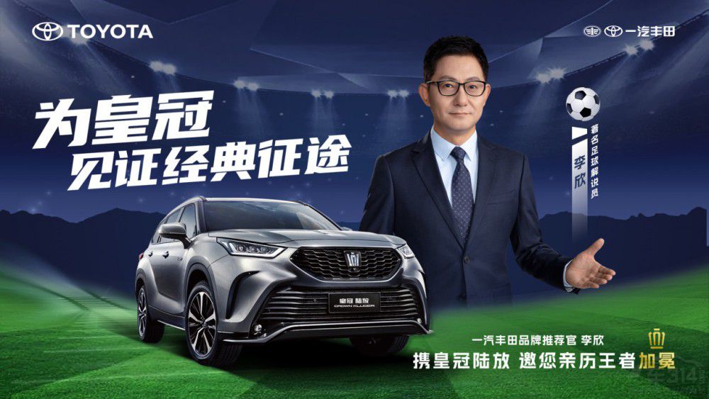 一汽豐田攜手咪咕為您呈現(xiàn)激“擎”卡塔爾 一汽豐田攜手咪咕為您呈現(xiàn)激“擎”卡塔爾