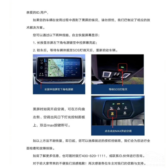 ID.車機(jī)黑屏靠重啟解決 跟忽悠人有啥區(qū)別 ID.車機(jī)黑屏靠重啟解決 跟忽悠人有啥區(qū)別