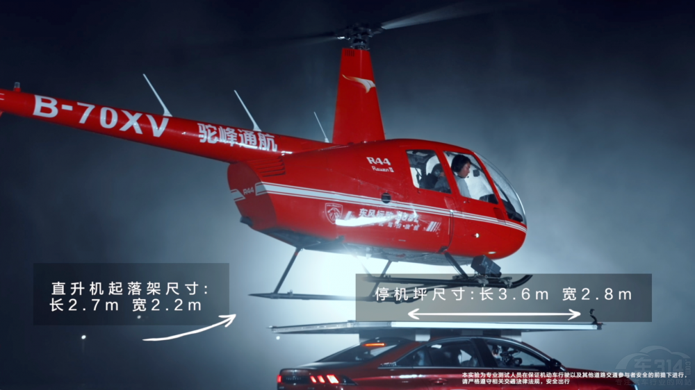 東風(fēng)標(biāo)致508L與直升飛機(jī)上演陸空追逐戰(zhàn) 東風(fēng)標(biāo)致508L與直升飛機(jī)上演陸空追逐戰(zhàn)