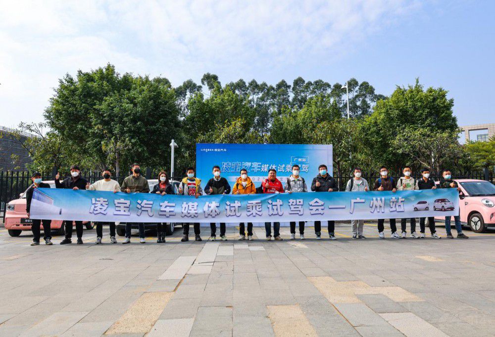 凌寶汽車登陸廣州車展前媒體品鑒會落幕 凌寶汽車登陸廣州車展前媒體品鑒會落幕