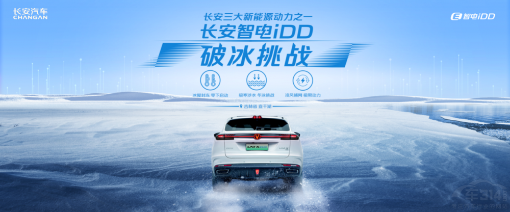 科技突破極寒壁壘 長安智電iDD極致測試 科技突破極寒壁壘 長安智電iDD極致測試