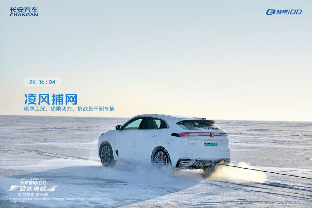 科技突破極寒壁壘 長安智電iDD極致測試 科技突破極寒壁壘 長安智電iDD極致測試