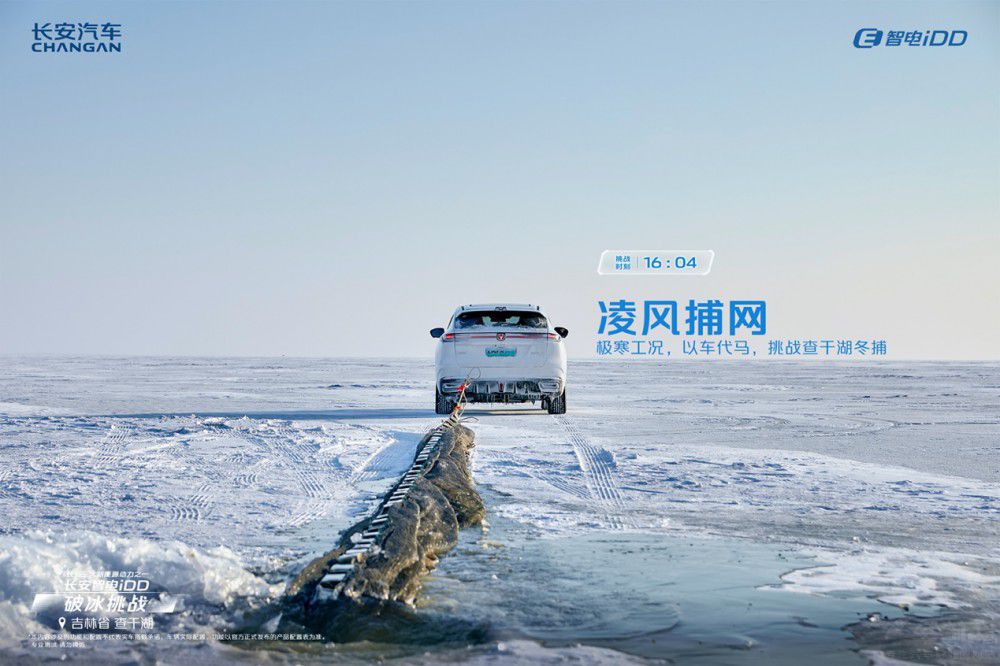 科技突破極寒壁壘 長安智電iDD極致測試 科技突破極寒壁壘 長安智電iDD極致測試
