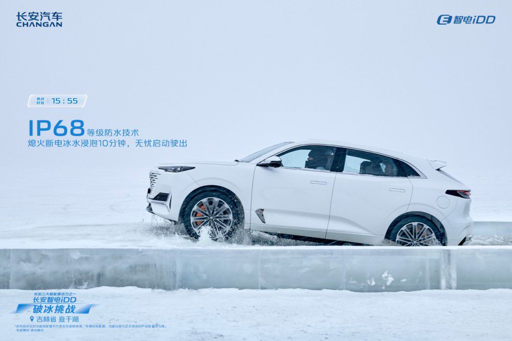 科技突破極寒壁壘 長安智電iDD極致測試 科技突破極寒壁壘 長安智電iDD極致測試