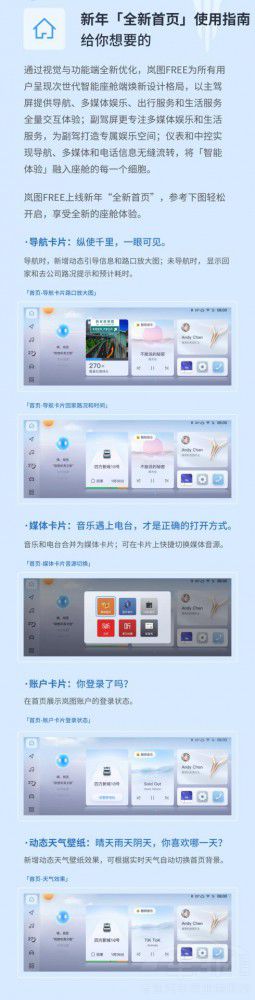 嵐圖FREE“煥”新車 OTA 3.0版本正式發(fā)布 嵐圖FREE“煥”新車 OTA 3.0版本正式發(fā)布