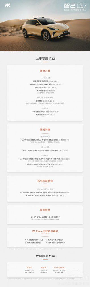 智能純電中大型豪華SUV智己LS7全國上市 智能純電中大型豪華SUV智己LS7全國上市