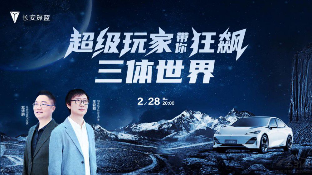 長(zhǎng)安汽車對(duì)話「三體世界」與「航天科技」 長(zhǎng)安汽車對(duì)話「三體世界」與「航天科技」