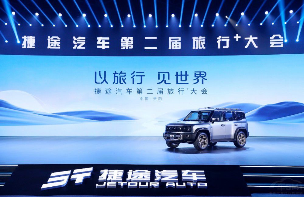 捷途旅行者實車亮相旅行+大會 引爆全場 捷途旅行者實車亮相旅行+大會 引爆全場