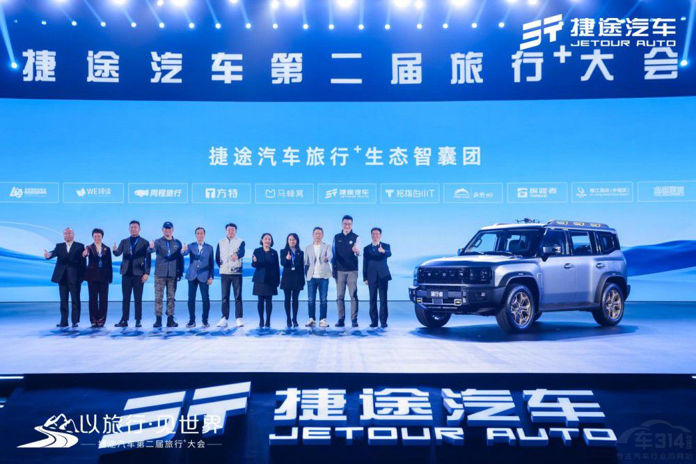 捷車第二屆旅行+大會 書寫“旅行+”新篇章 捷車第二屆旅行+大會 書寫“旅行+”新篇章