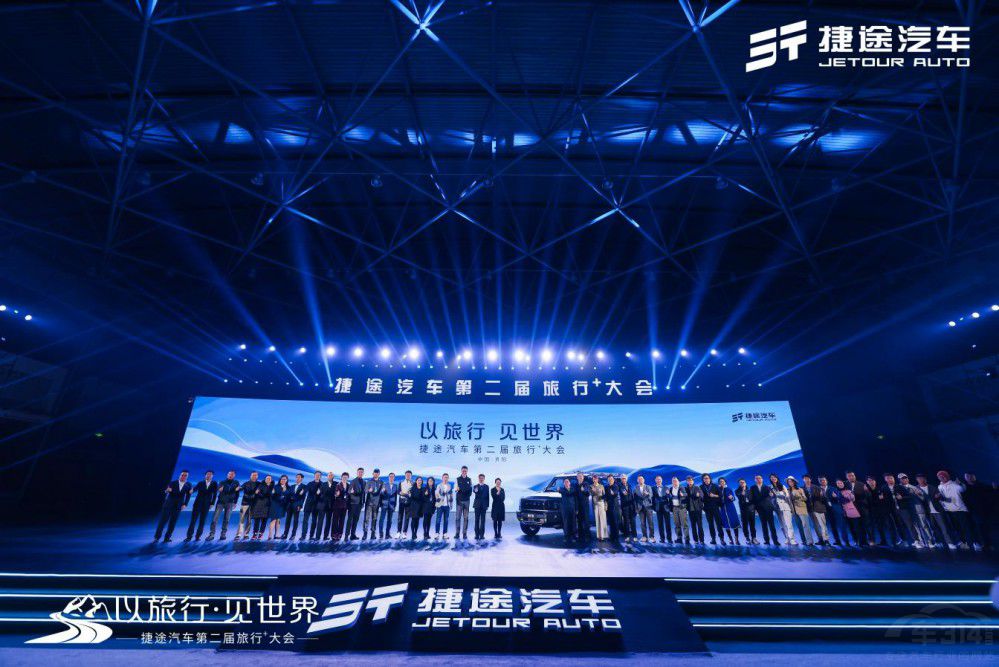 捷車第二屆旅行+大會 書寫“旅行+”新篇章 捷車第二屆旅行+大會 書寫“旅行+”新篇章