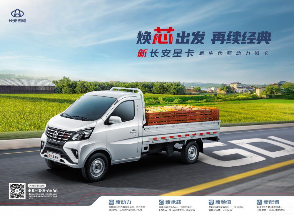 新長安星卡&新長安睿行M60正式開啟預(yù)售 新長安星卡&新長安睿行M60正式開啟預(yù)售