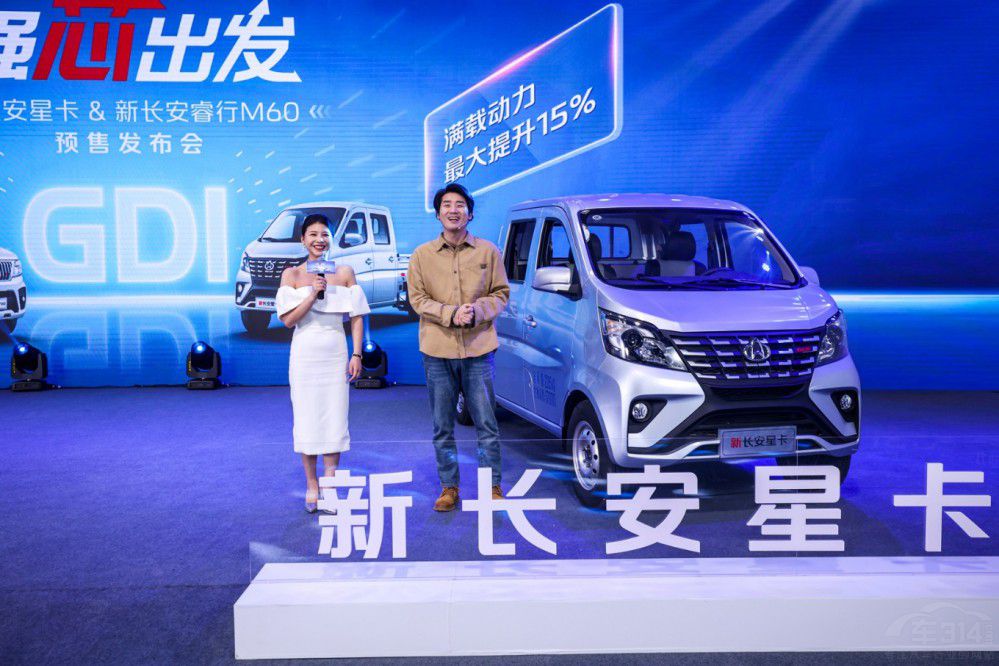 新長安星卡&新長安睿行M60正式開啟預(yù)售 新長安星卡&新長安睿行M60正式開啟預(yù)售