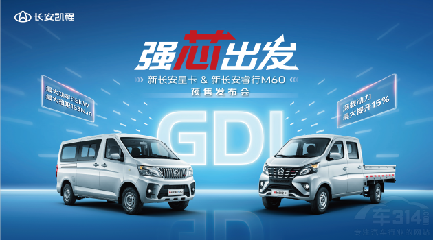 新長安星卡&新長安睿行M60正式開啟預(yù)售 新長安星卡&新長安睿行M60正式開啟預(yù)售