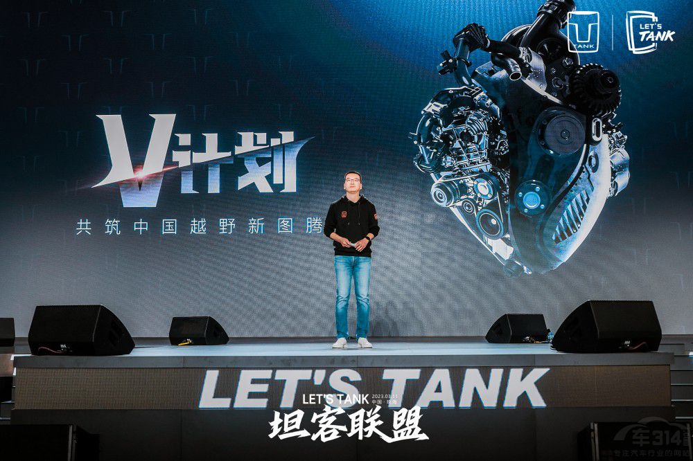 “坦克300 V計劃”重磅亮相 產(chǎn)品共創(chuàng)更好玩 “坦克300 V計劃”重磅亮相 產(chǎn)品共創(chuàng)更好玩