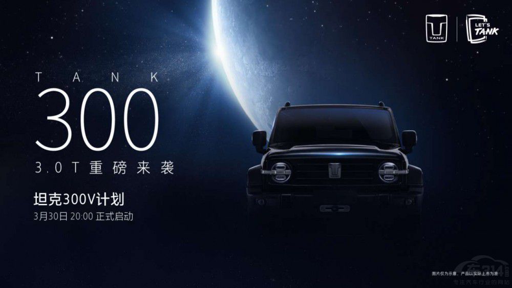 “坦克300 V計劃”重磅亮相 產(chǎn)品共創(chuàng)更好玩 “坦克300 V計劃”重磅亮相 產(chǎn)品共創(chuàng)更好玩
