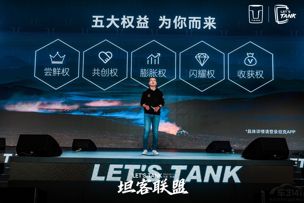 “坦克300 V計劃”重磅亮相 產(chǎn)品共創(chuàng)更好玩 “坦克300 V計劃”重磅亮相 產(chǎn)品共創(chuàng)更好玩