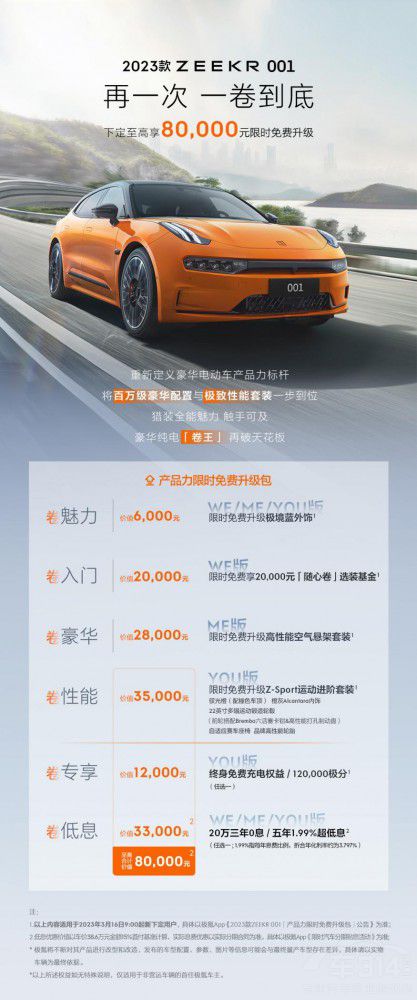 極氪001限時免費升級 最高價值可達8萬元 極氪001限時免費升級 最高價值可達8萬元