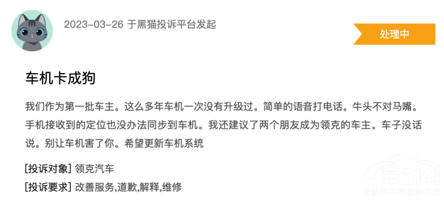 領(lǐng)克車主發(fā)布聯(lián)合聲明斥責(zé)領(lǐng)克“避實(shí)就虛” 領(lǐng)克車主發(fā)布聯(lián)合聲明斥責(zé)領(lǐng)克“避實(shí)就虛”