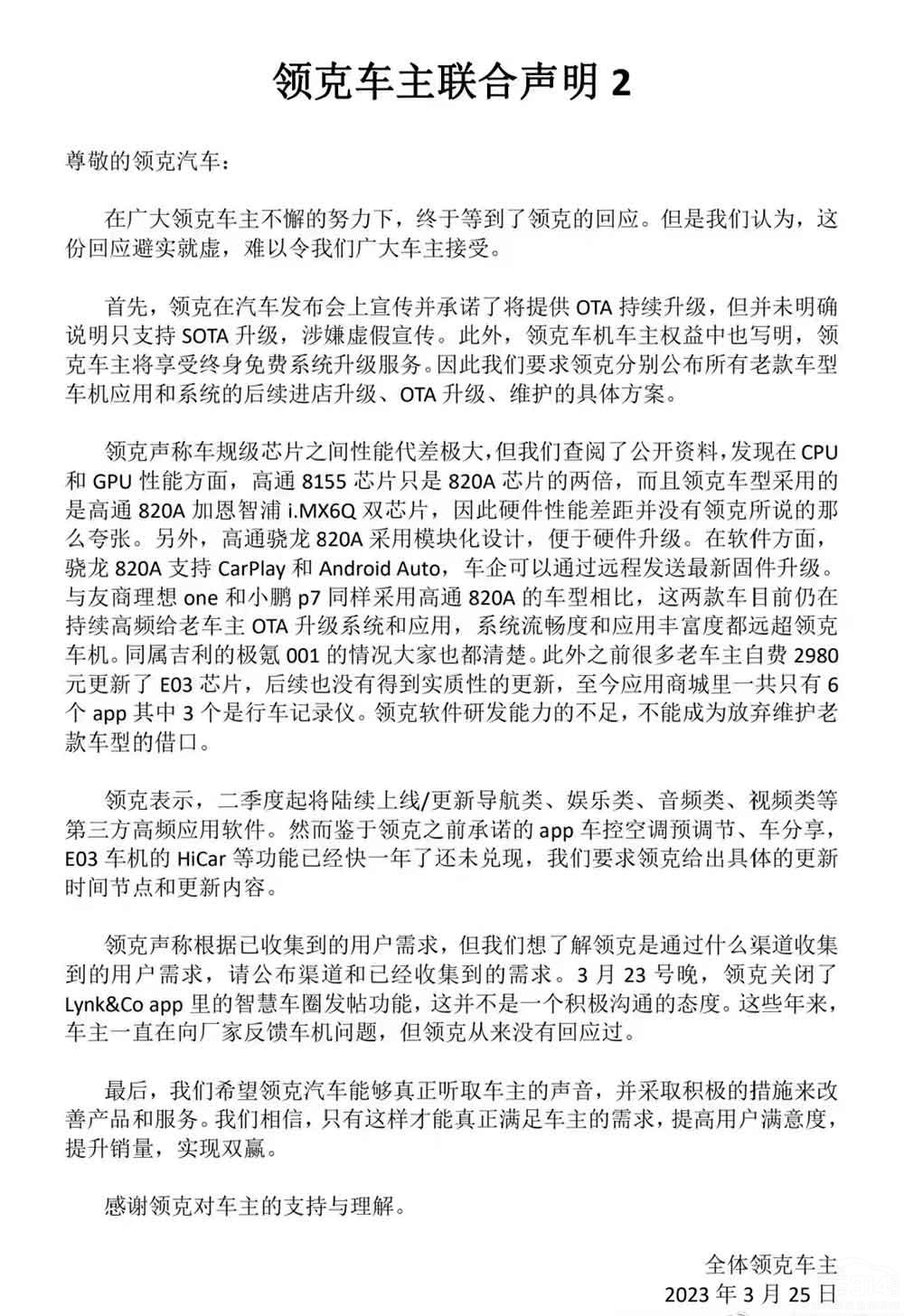 領(lǐng)克車主發(fā)布聯(lián)合聲明斥責(zé)領(lǐng)克“避實(shí)就虛” 領(lǐng)克車主發(fā)布聯(lián)合聲明斥責(zé)領(lǐng)克“避實(shí)就虛”