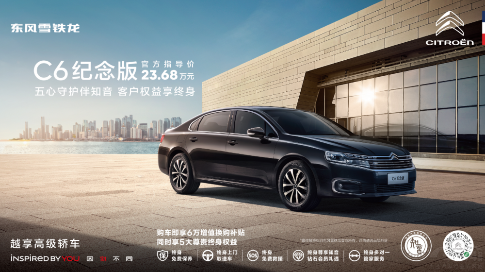 法國總統(tǒng)座駕 一品雪鐵龍C6的前世與今生 法國總統(tǒng)座駕 一品雪鐵龍C6的前世與今生