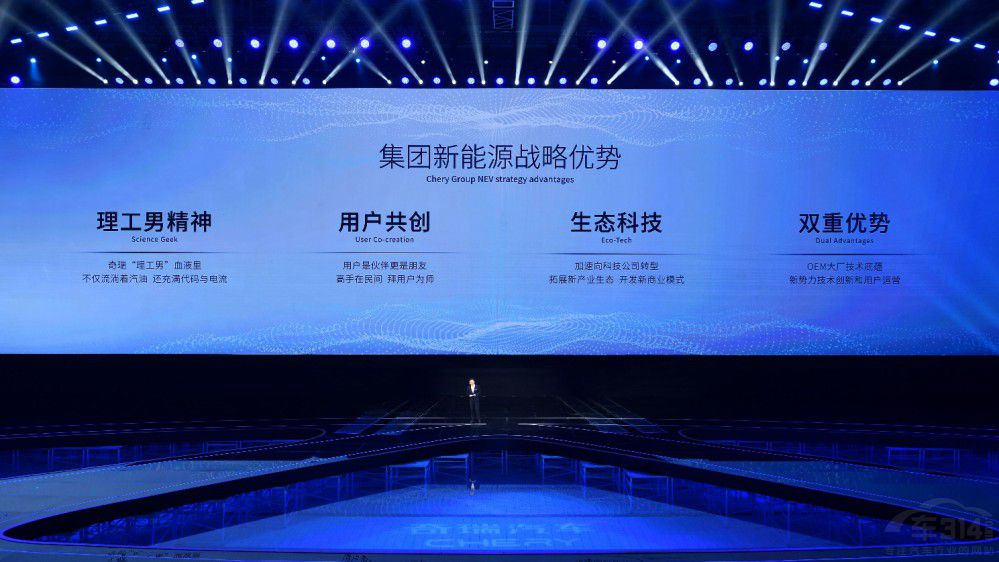 決勝新能源  奇瑞汽車(chē)重磅發(fā)布新能源戰(zhàn)略 決勝新能源  奇瑞汽車(chē)重磅發(fā)布新能源戰(zhàn)略