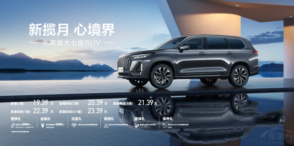 “禮賓級大七座SUV”全新一代星途攬月上市 “禮賓級大七座SUV”全新一代星途攬月上市