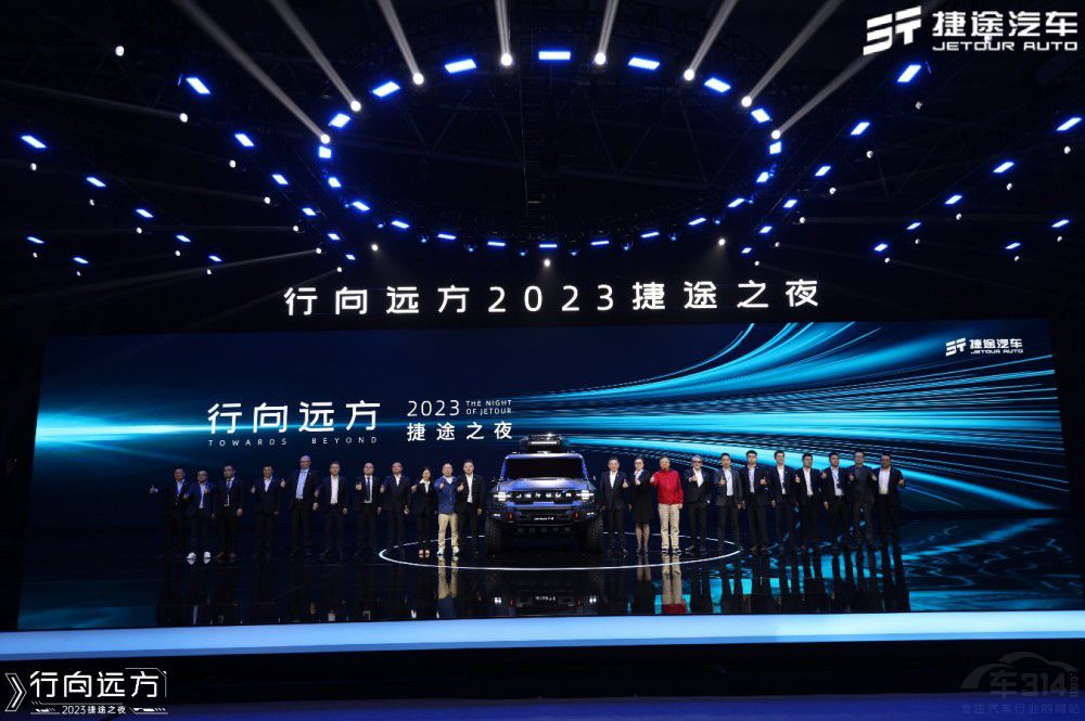 2023捷途之夜 與捷途汽車一起“行 向遠方” 2023捷途之夜 與捷途汽車一起“行 向遠方”